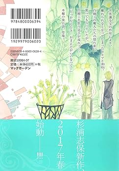 終点unknown 外伝 (マッグガーデンコミック avarusシリーズ) | 杉浦